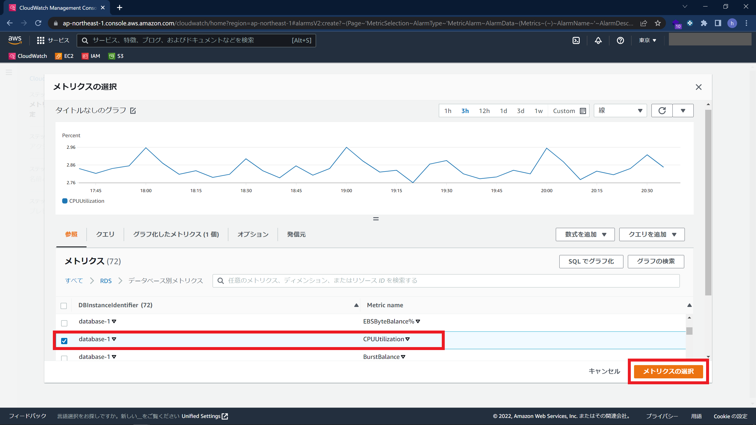 CloudWatchでRDSを監視する手順9