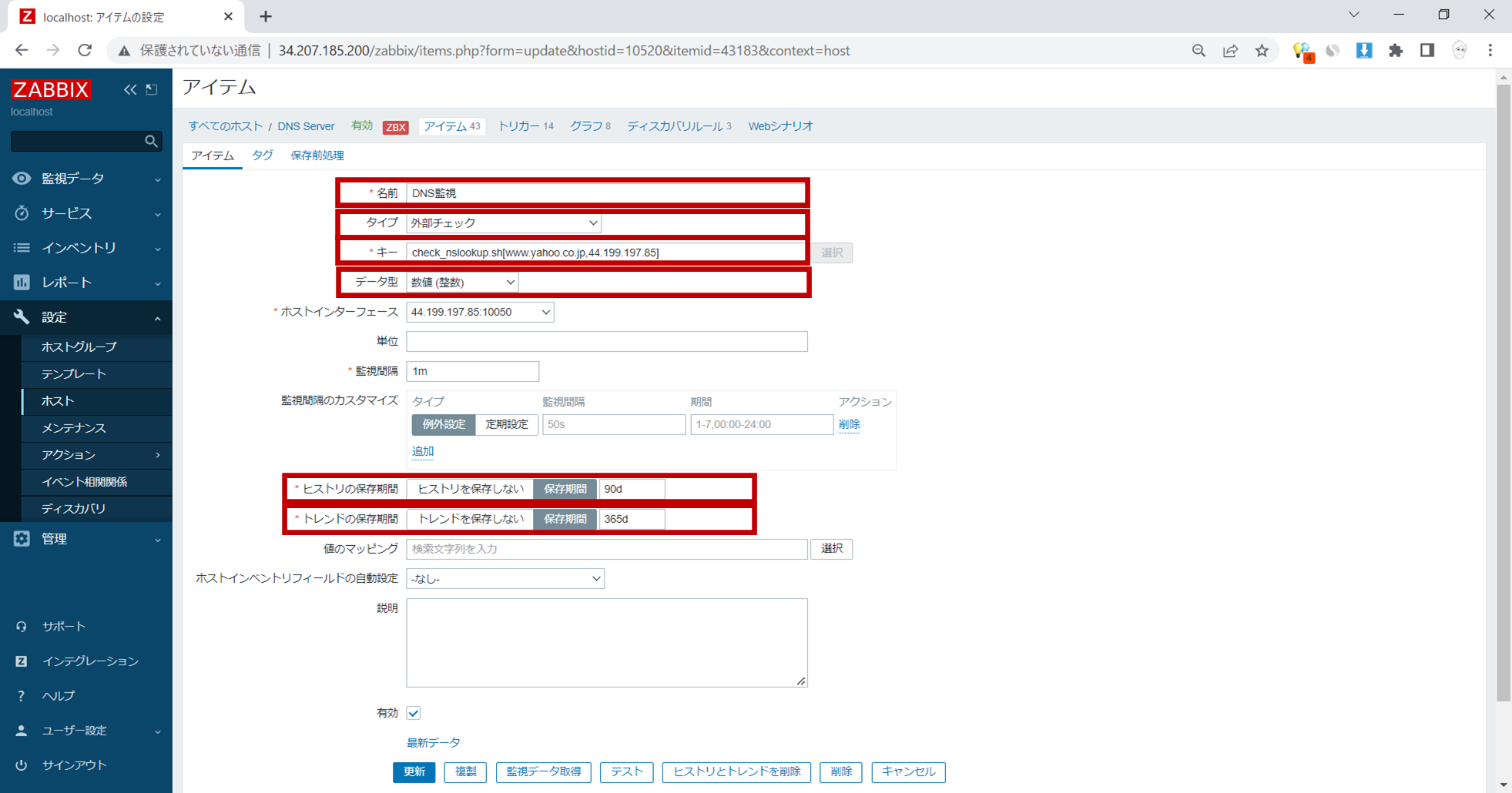 ZabbixでDNS監視する設定手順4