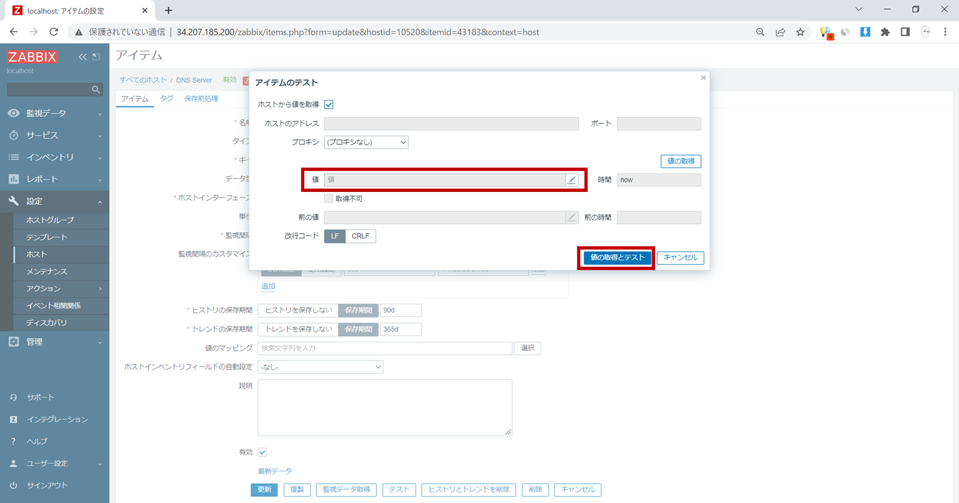 ZabbixでDNS監視する設定手順5