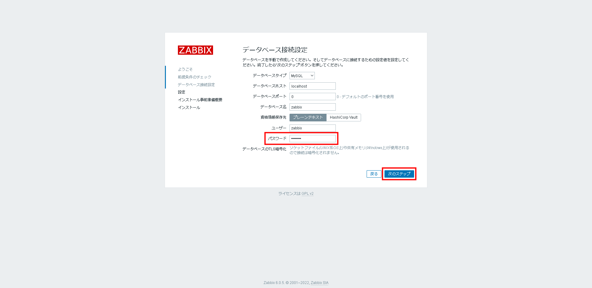 Zabbix 6.0構築手順 Zabbixマネージャーの初期設定3