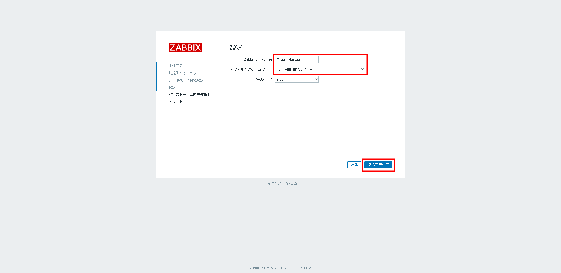 Zabbix 6.0構築手順 Zabbixマネージャーの初期設定4