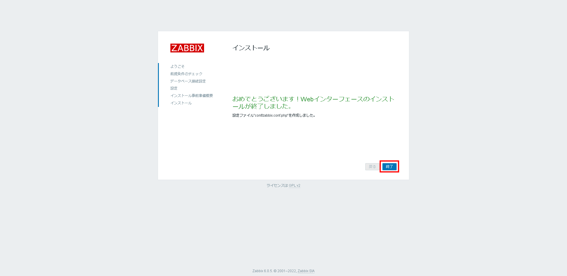 Zabbix 6.0構築手順 Zabbixマネージャーの初期設定6