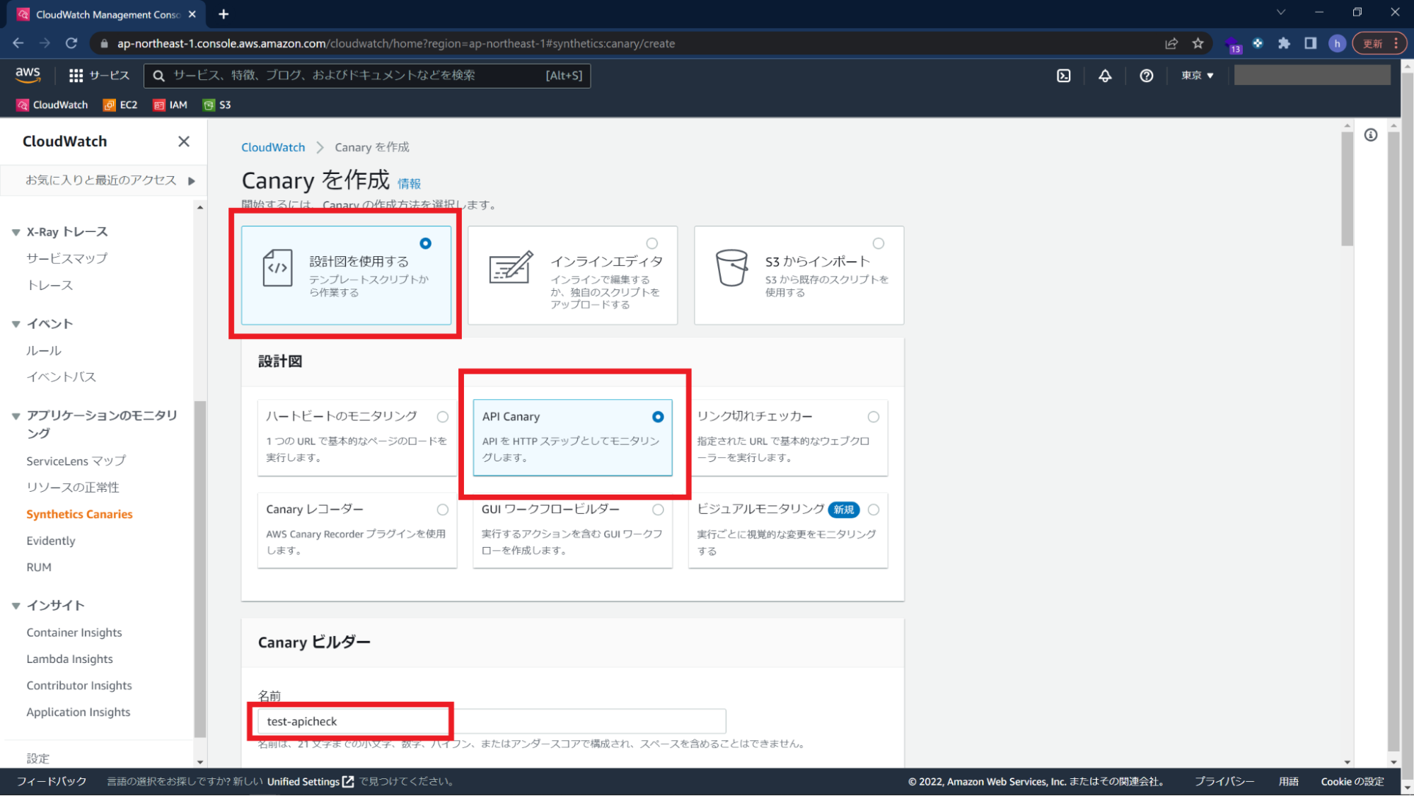 CloudWatch SyntheticsでAPI監視する手順3