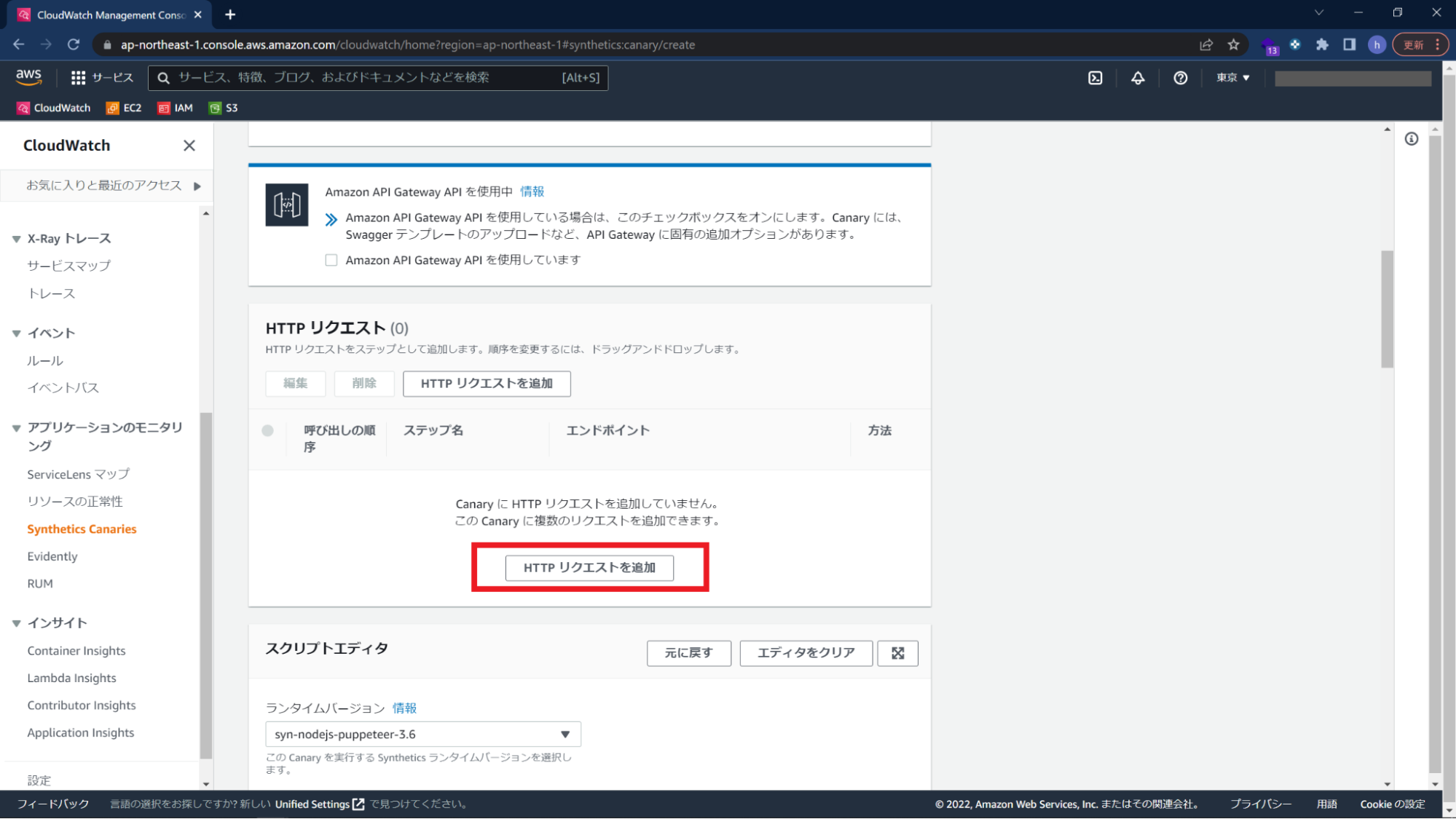 CloudWatch SyntheticsでAPI監視する手順4