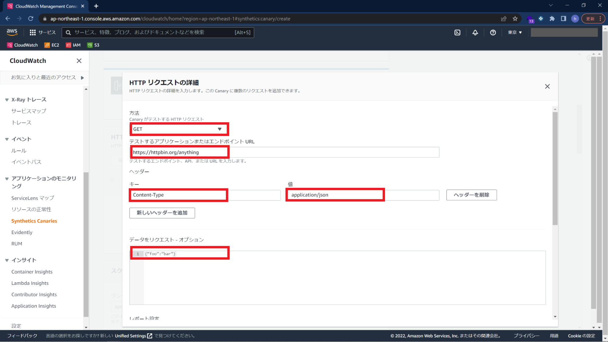 CloudWatch SyntheticsでAPI監視する手順5