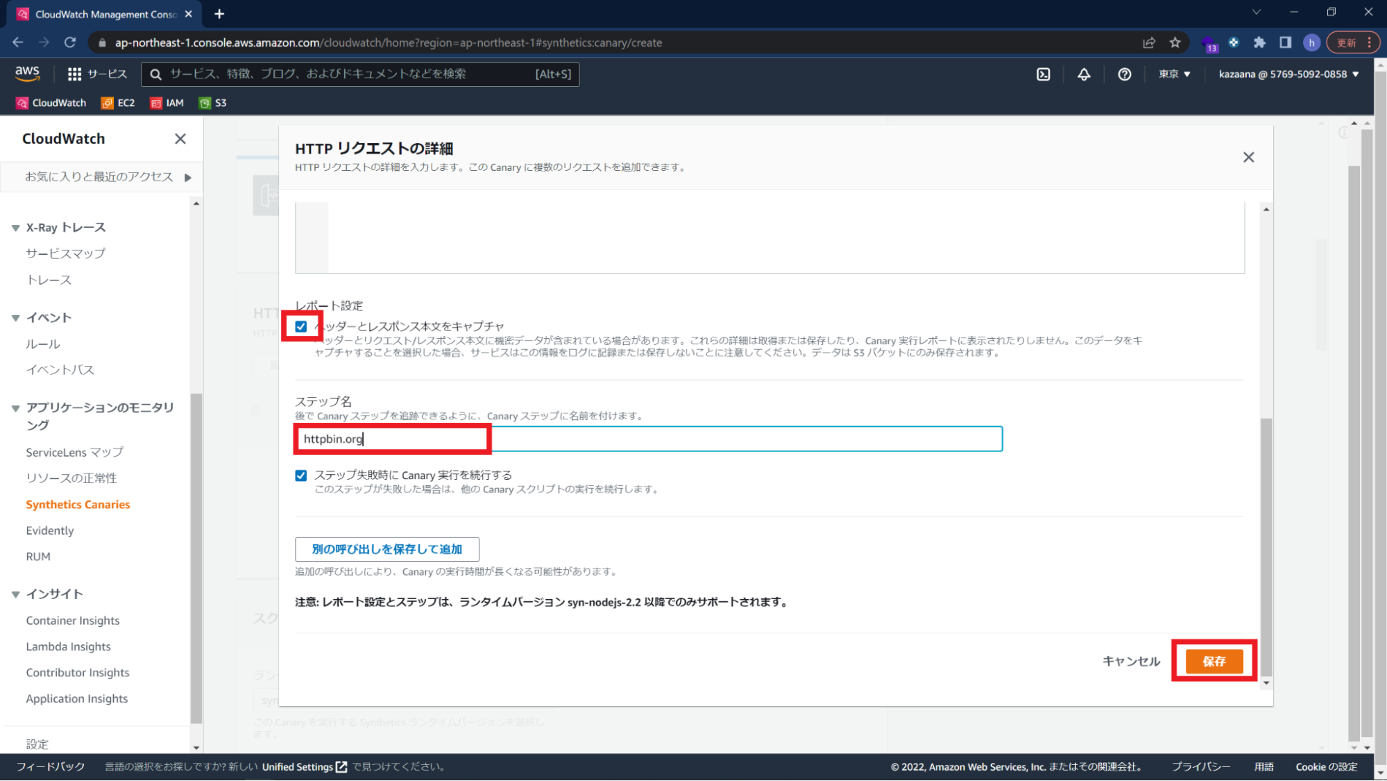 CloudWatch SyntheticsでAPI監視する手順6