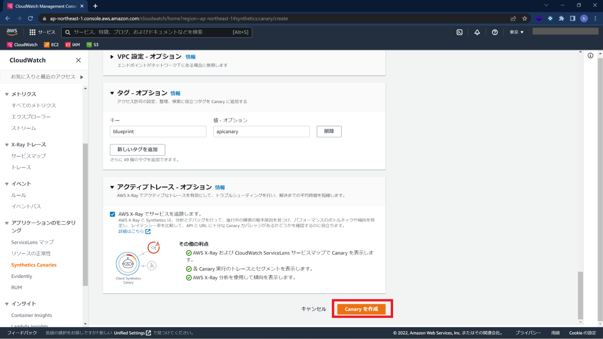 CloudWatch SyntheticsでAPI監視する手順7