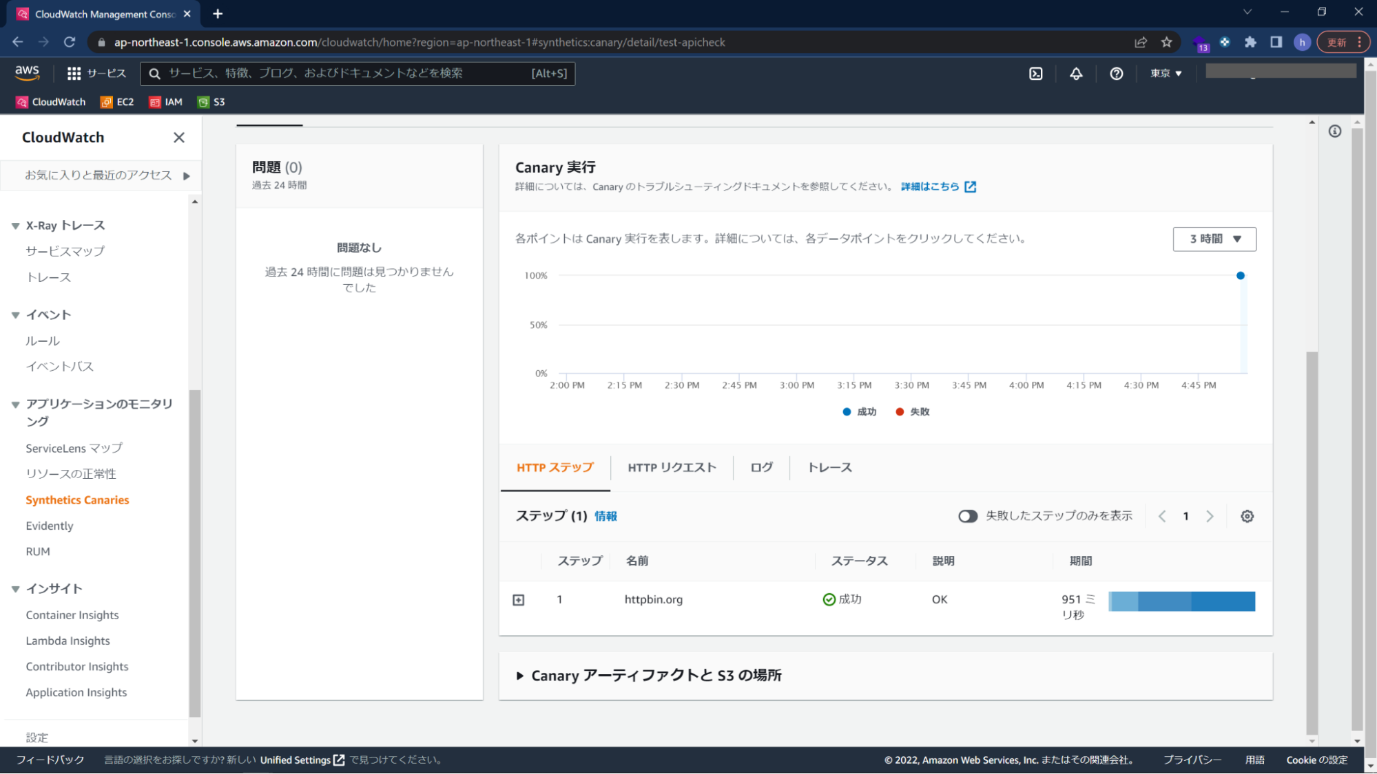 CloudWatch SyntheticsでAPI監視する手順9