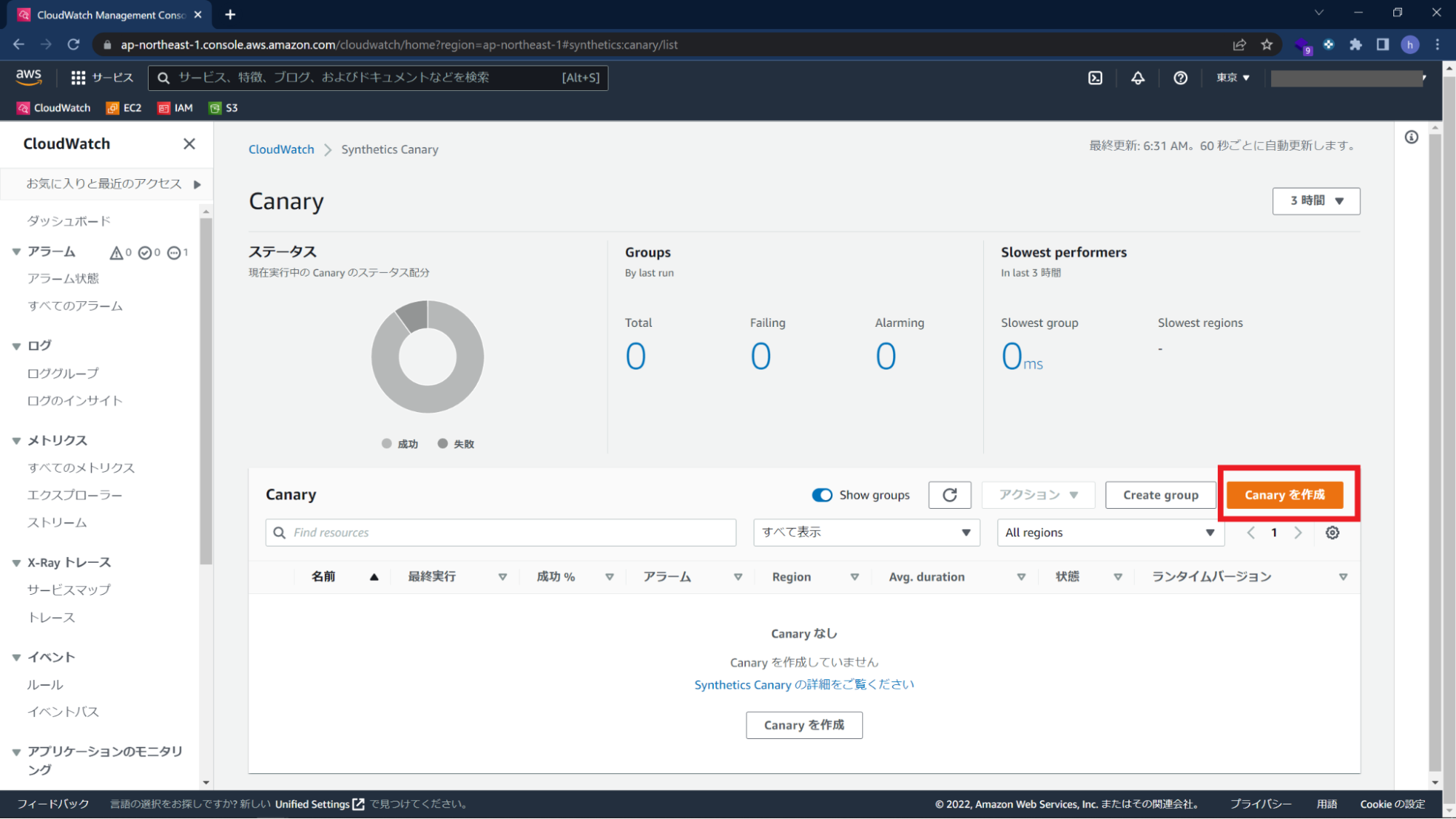 CloudWatch Syntheticsで画像リンクとページ速度を監視する手順2