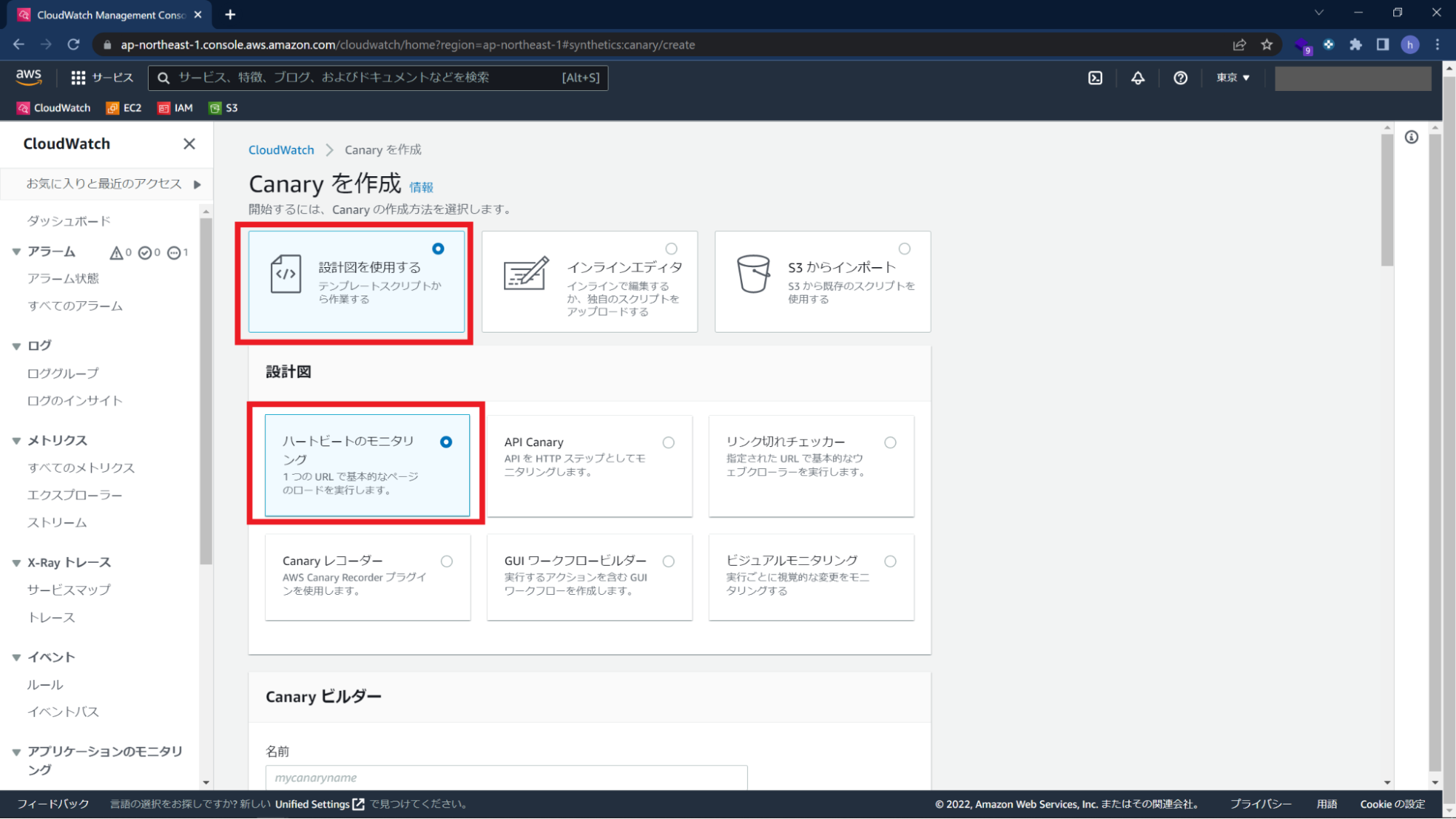 CloudWatch Syntheticsで画像リンクとページ速度を監視する手順3