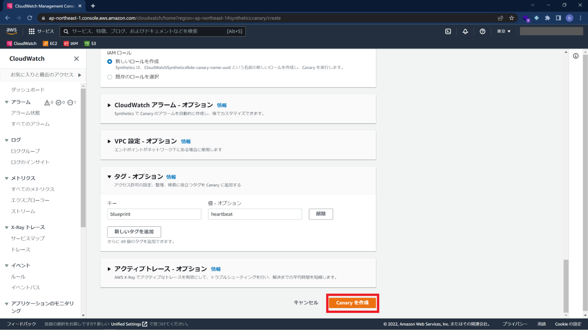 CloudWatch Syntheticsで画像リンクとページ速度を監視する手順6