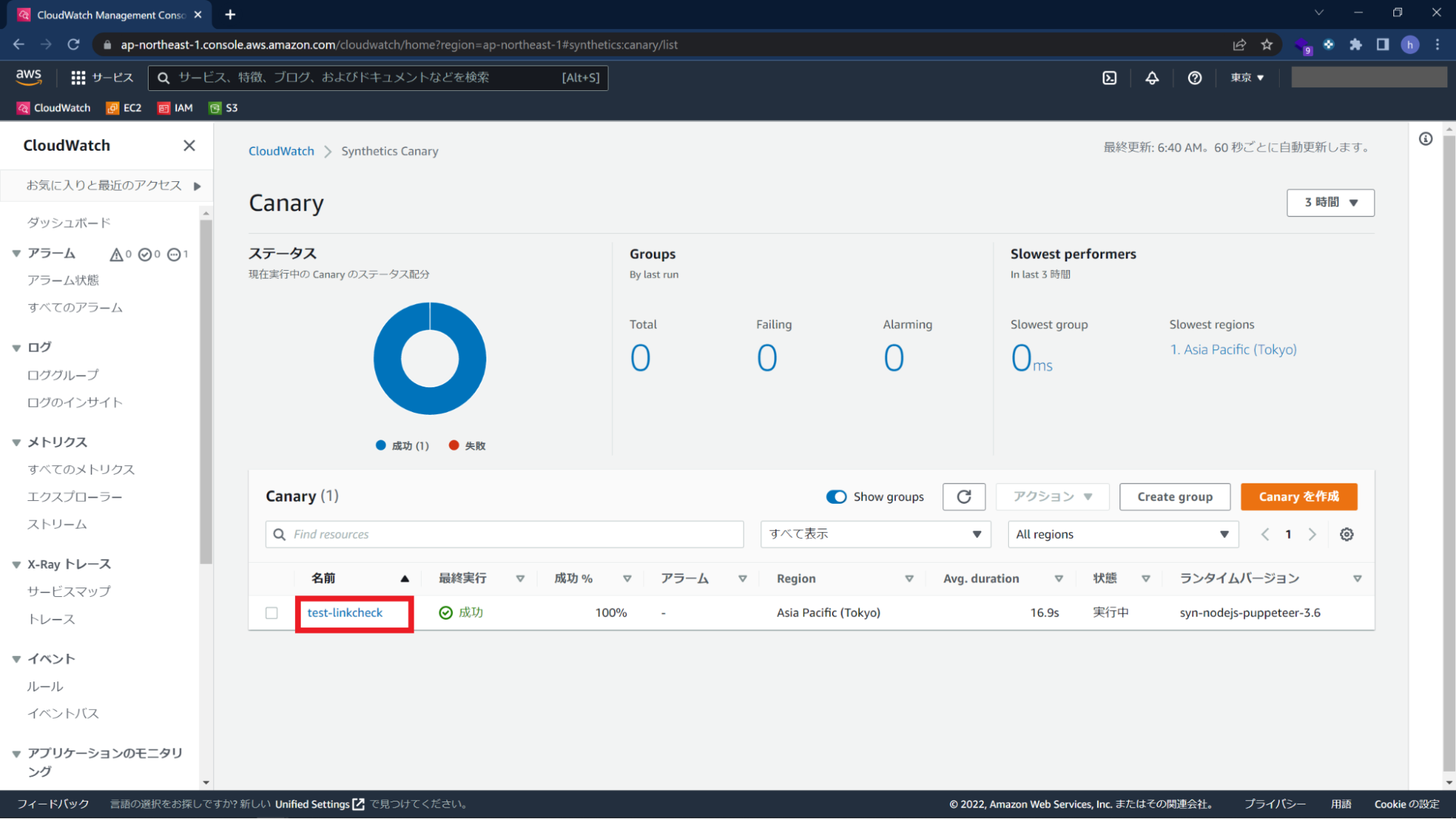 CloudWatch Syntheticsで画像リンクとページ速度を監視する手順7