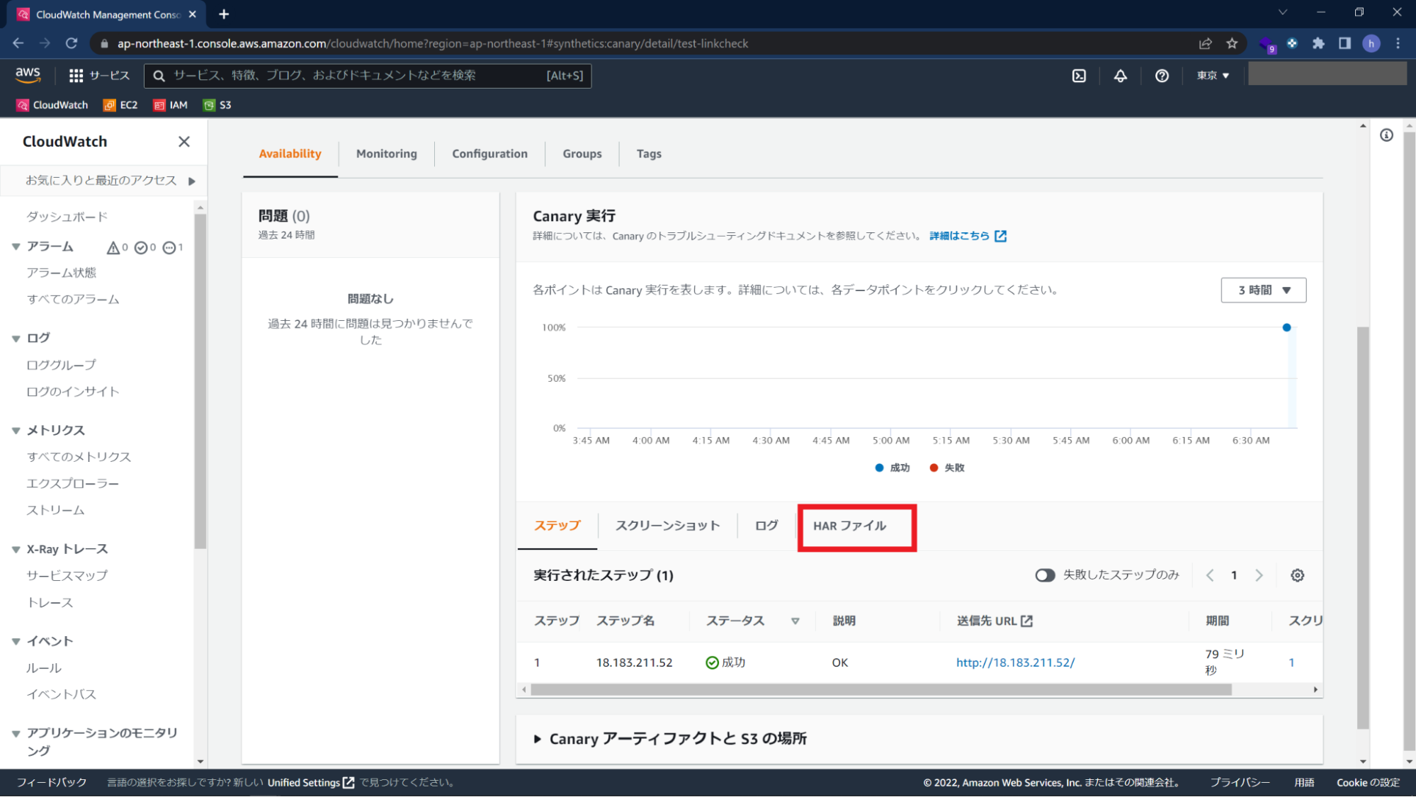 CloudWatch Syntheticsで画像リンクとページ速度を監視する手順8