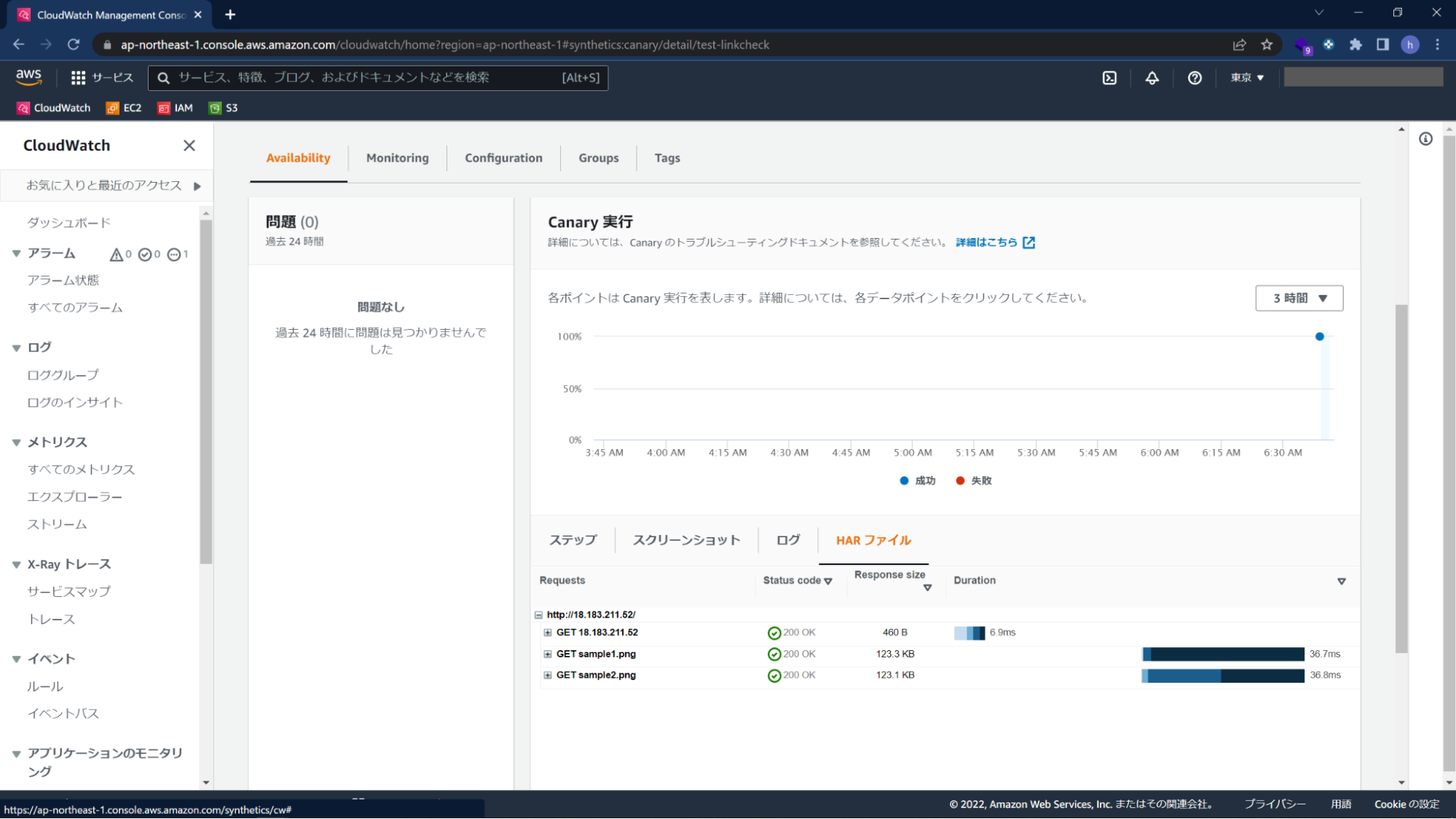 CloudWatch Syntheticsで画像リンクとページ速度を監視する手順9