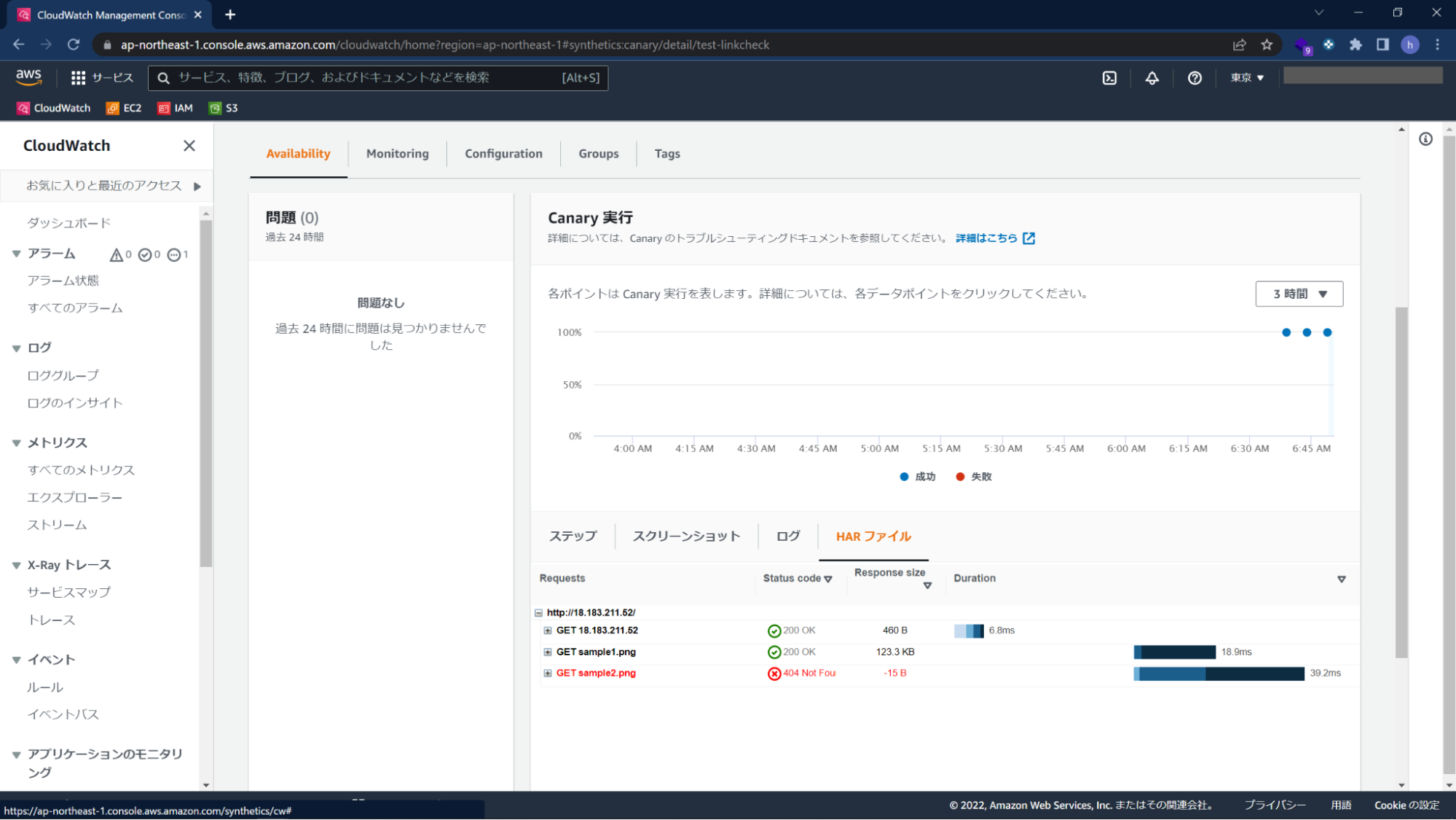 CloudWatch Syntheticsで画像リンクとページ速度を監視する手順11