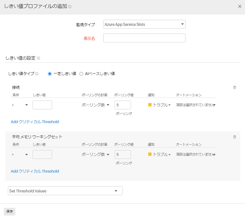 Azure Threshold Configuration