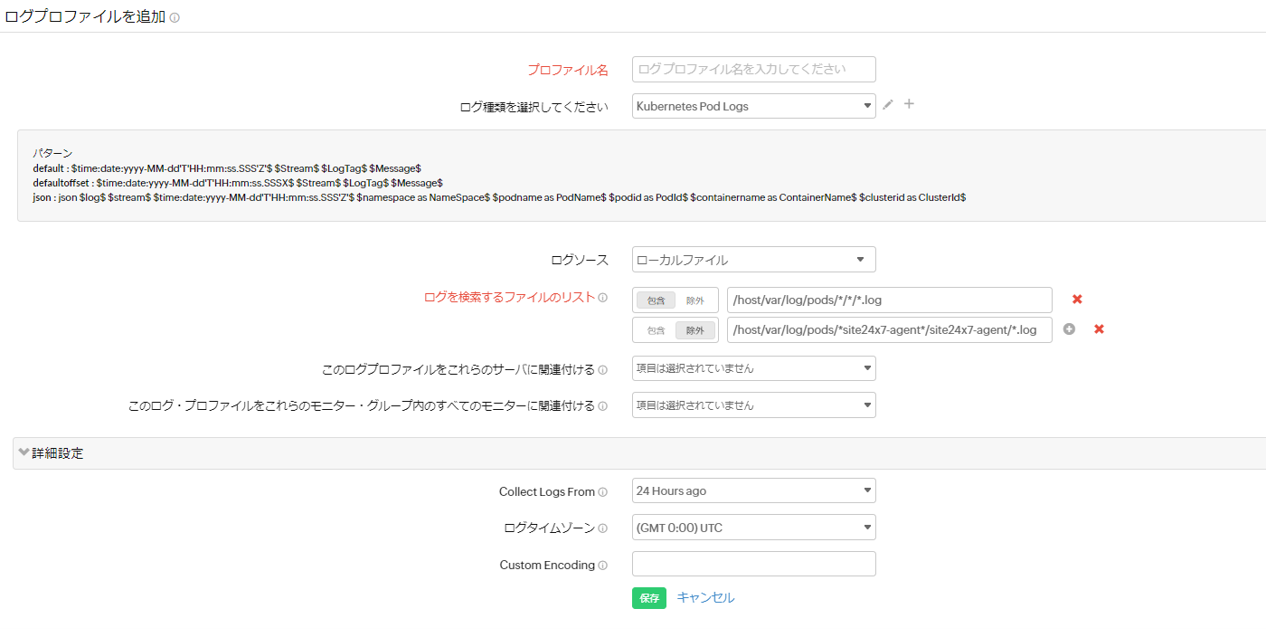 Kubernetes log profile2