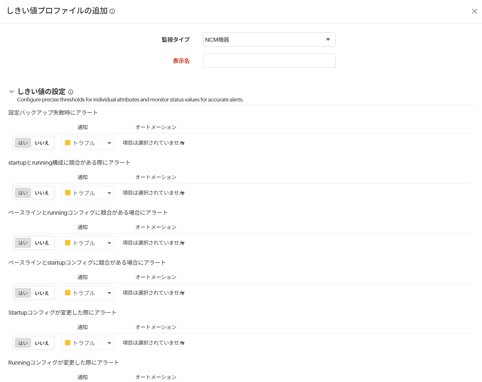 NCMしきい値