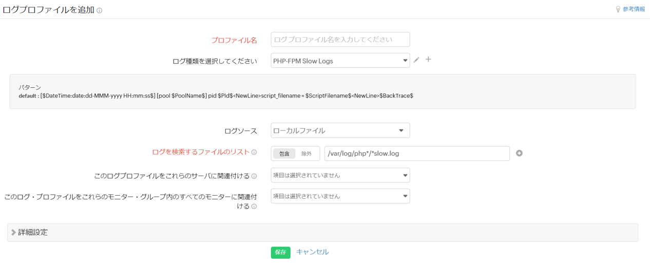 php-fpm-slow-logs-edit-log-profile-new