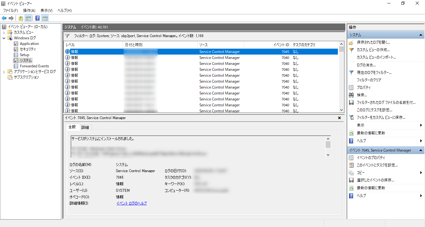 Windowsの標準機能でサービス監視する手順1