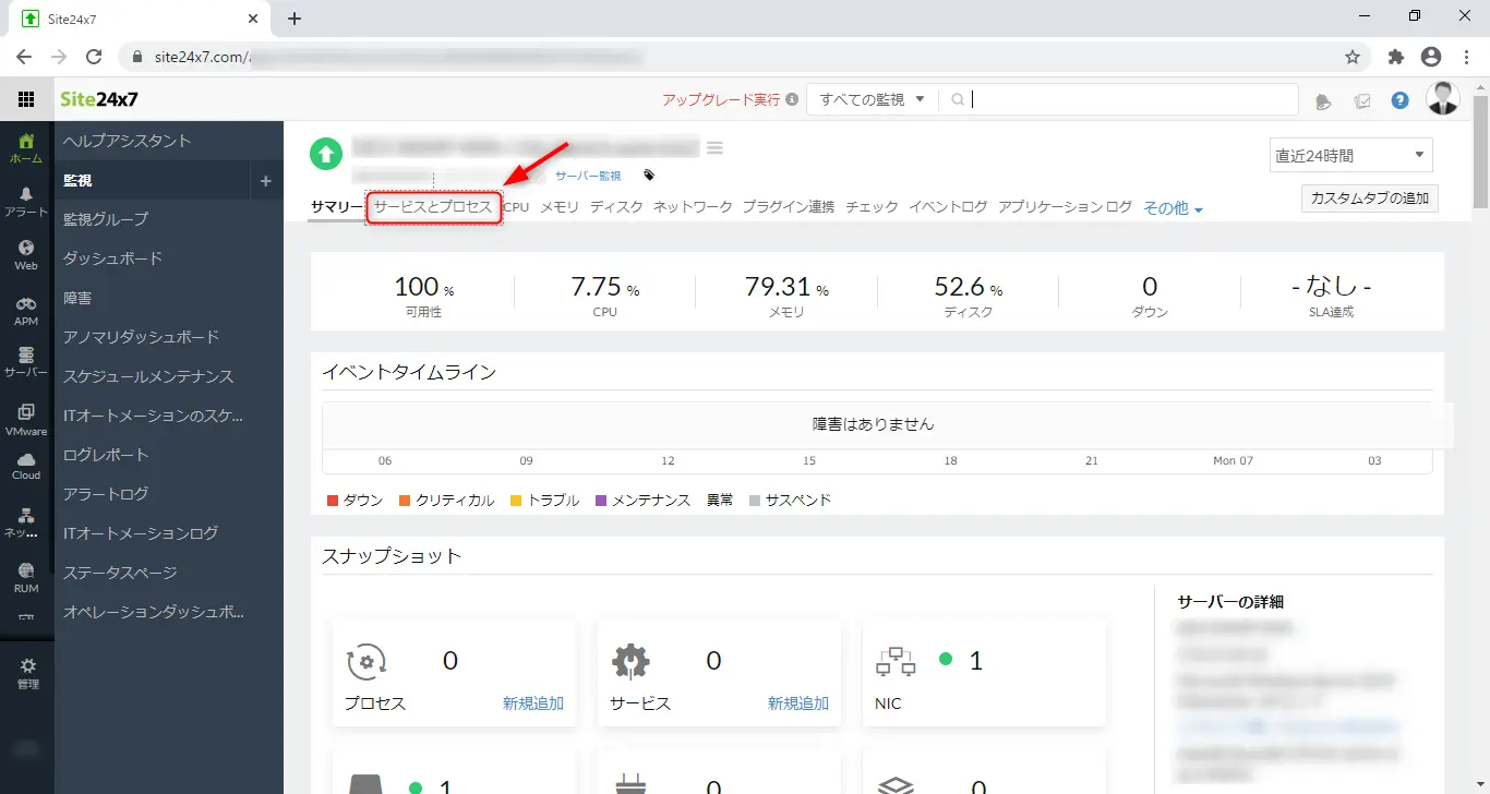 サービス監視手順4