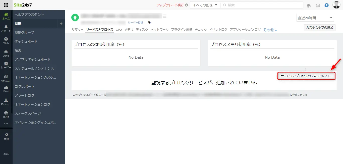 サービス監視手順5