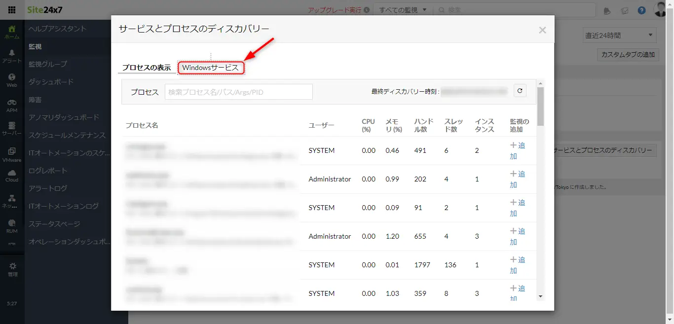 サービス監視手順6
