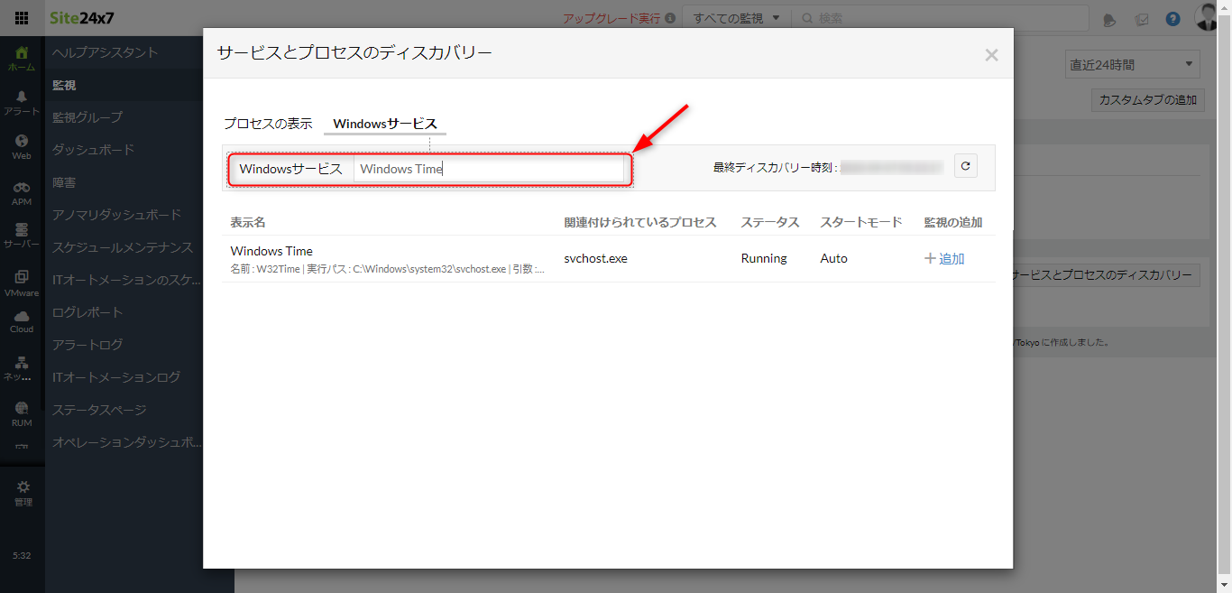 サービス監視手順7