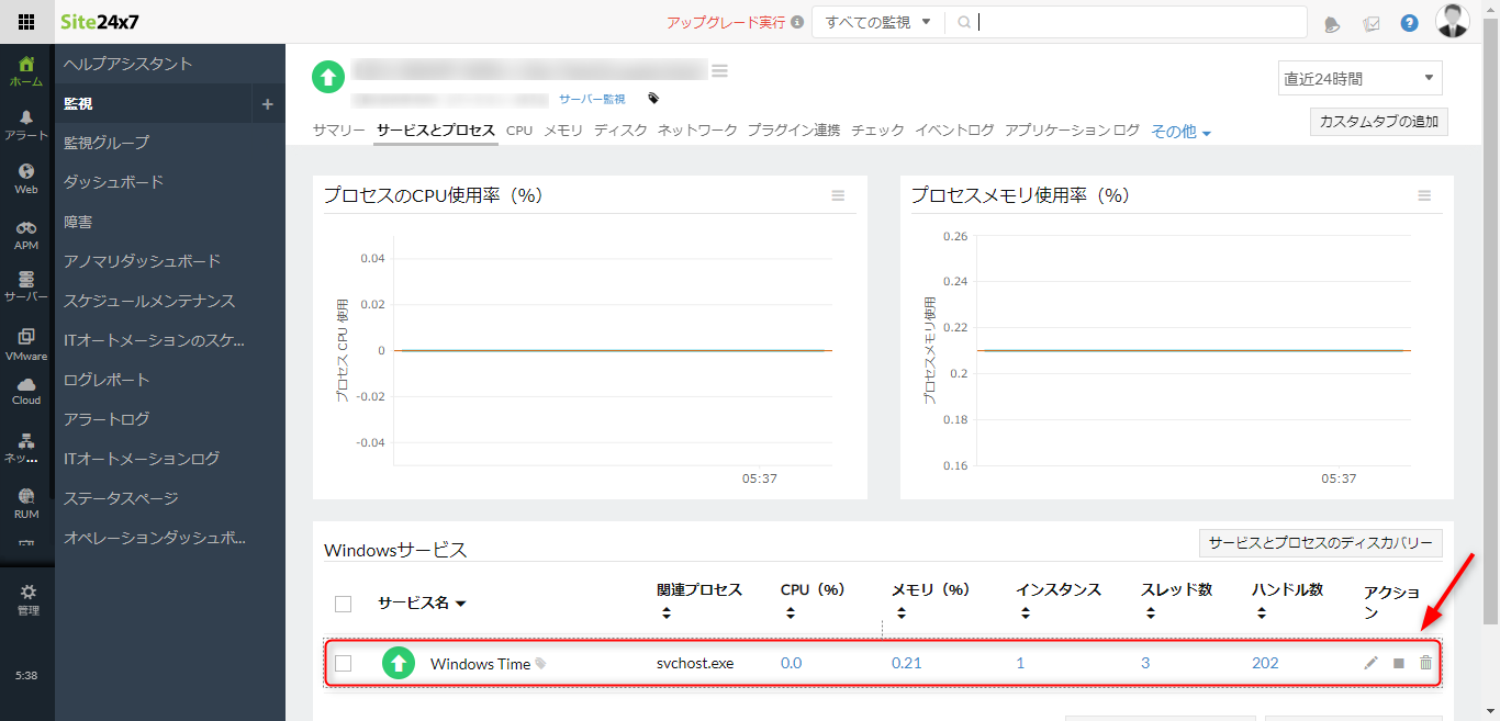 サービス監視手順8