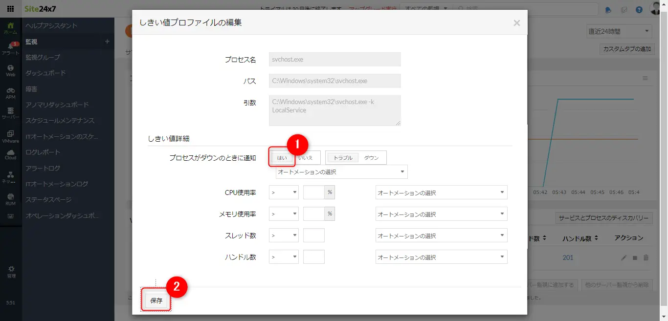 サービス監視手順9