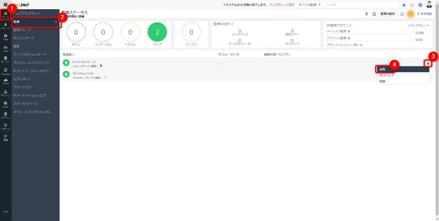 サービス監視手順10