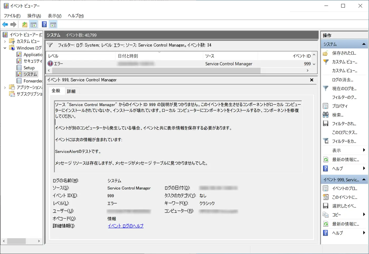 Windowsの標準機能でサービス監視する手順11