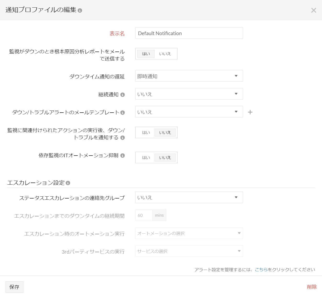 サービス監視手順13