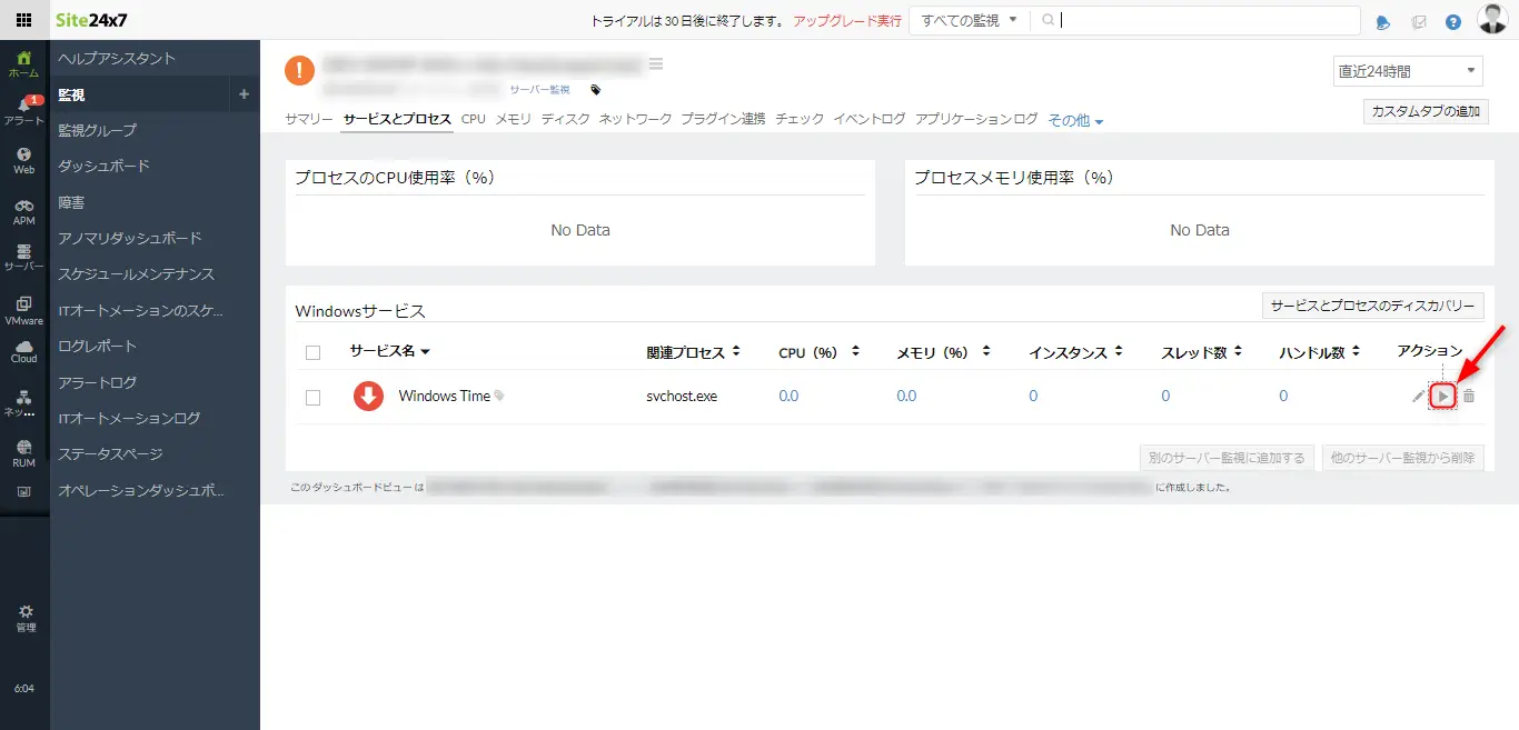 ダウンしたサービスを復旧させる手順1