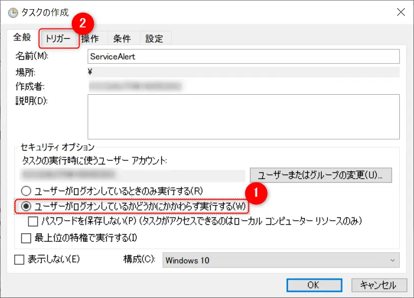 Windowsの標準機能でサービス監視する手順3