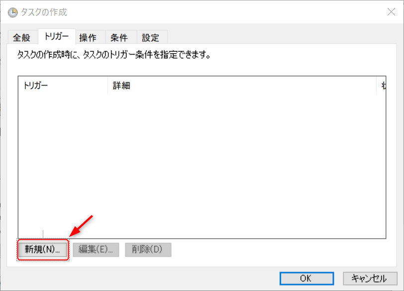 Windowsの標準機能でサービス監視する手順4