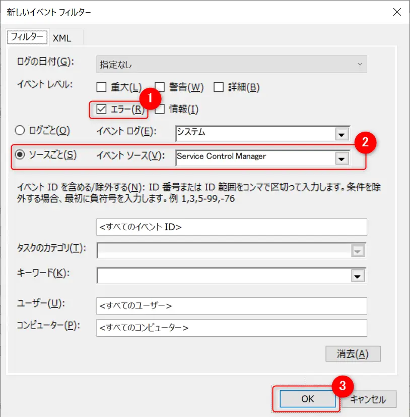 Windowsの標準機能でサービス監視する手順6