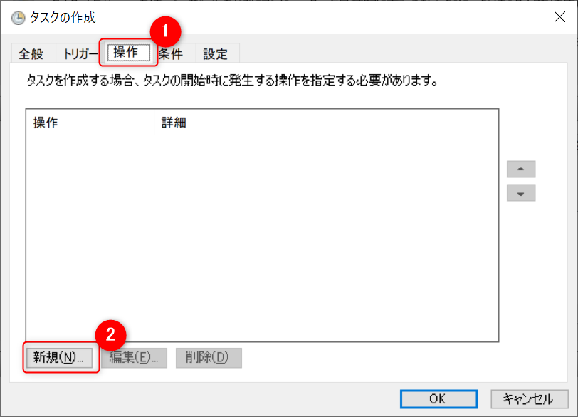 Windowsの標準機能でサービス監視する手順7
