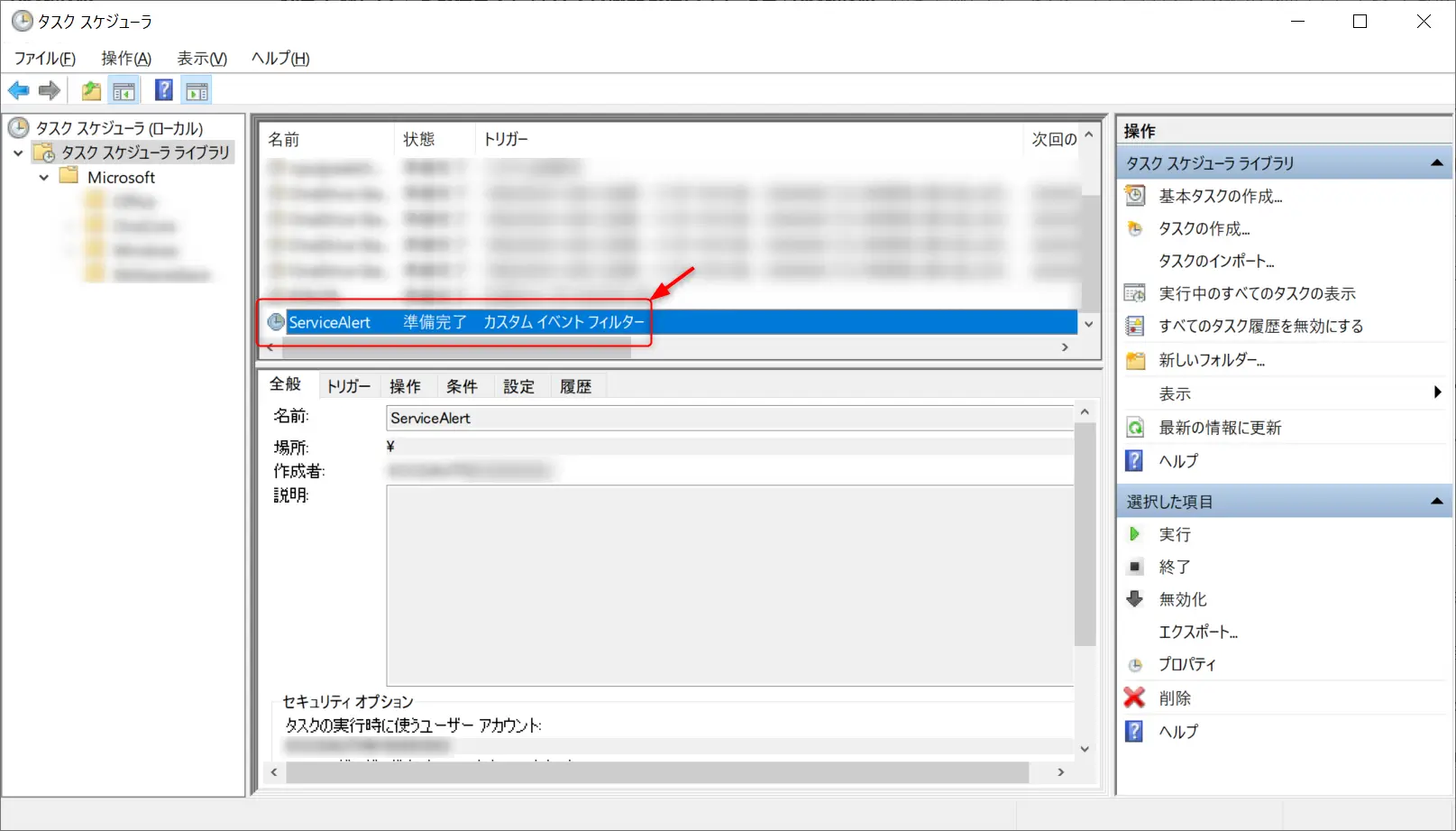 Windowsの標準機能でサービス監視する手順9