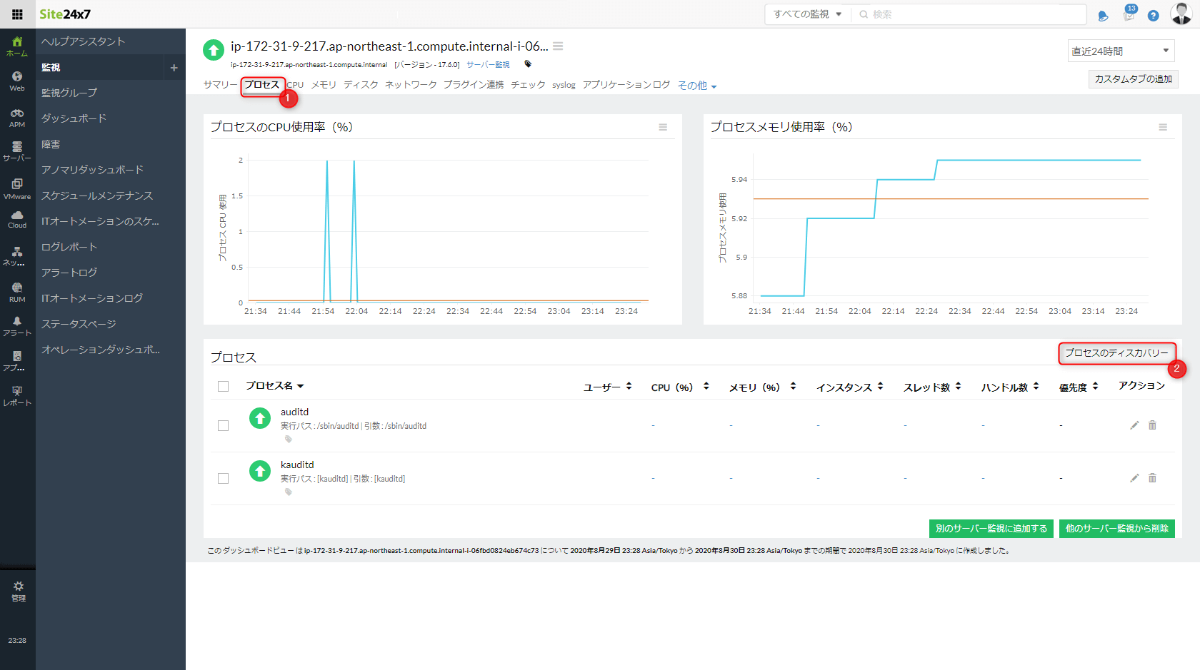 プロセス監視の追加手順Linux編1