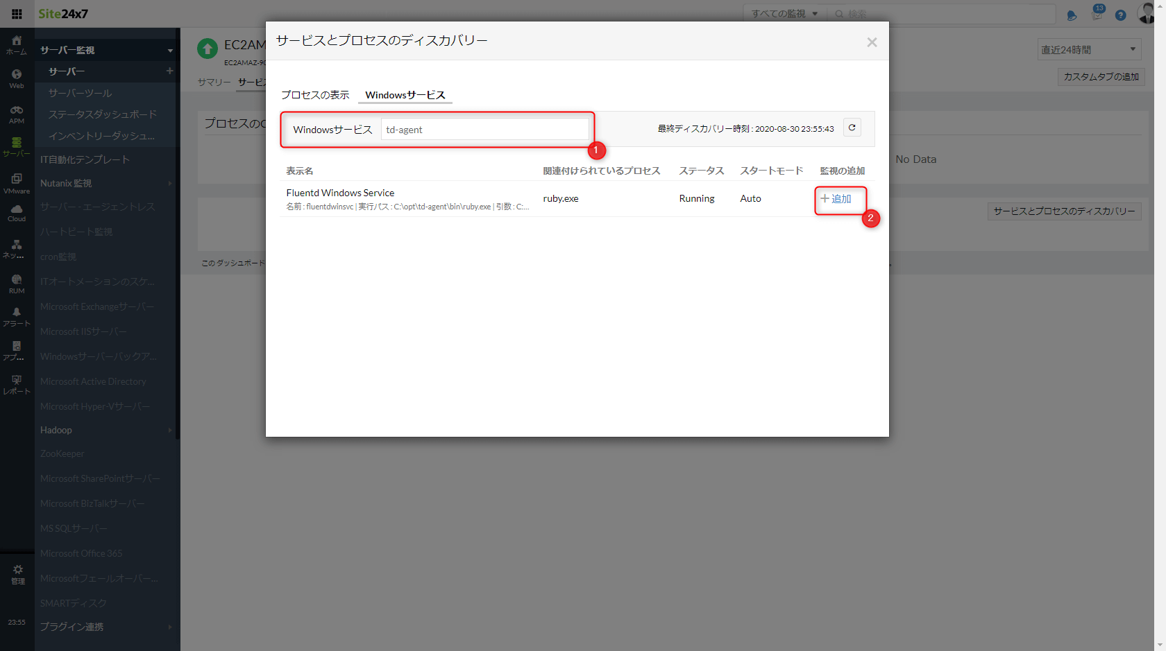プロセス監視の追加手順Windows編