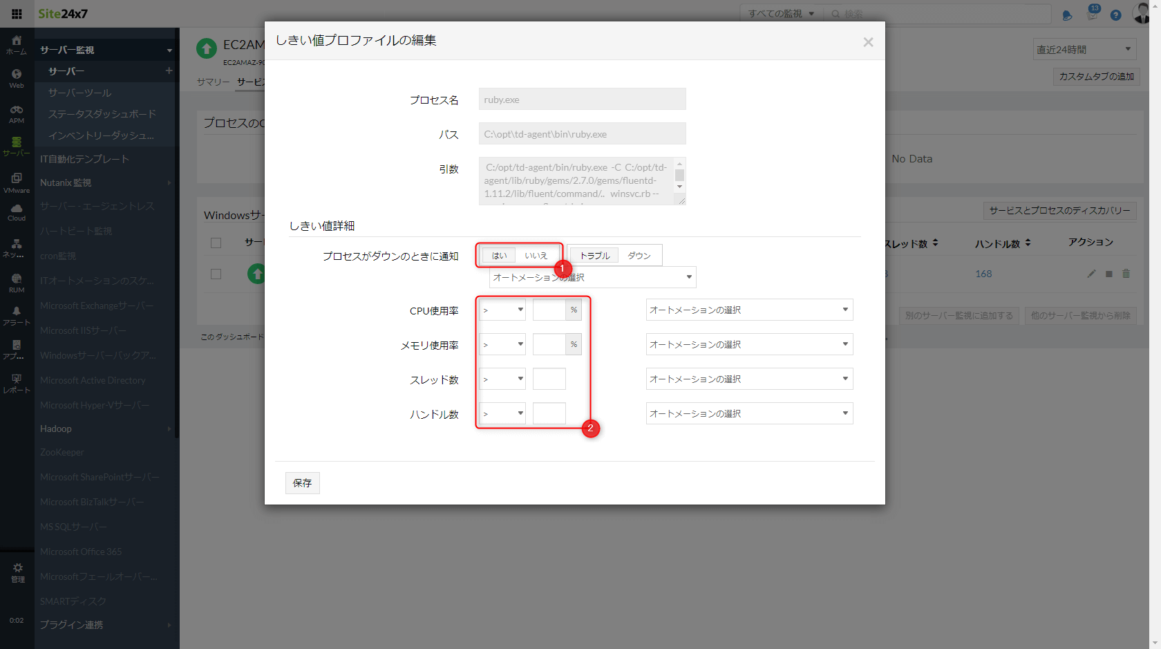 プロセス監視の閾値を設定する手順Windows編