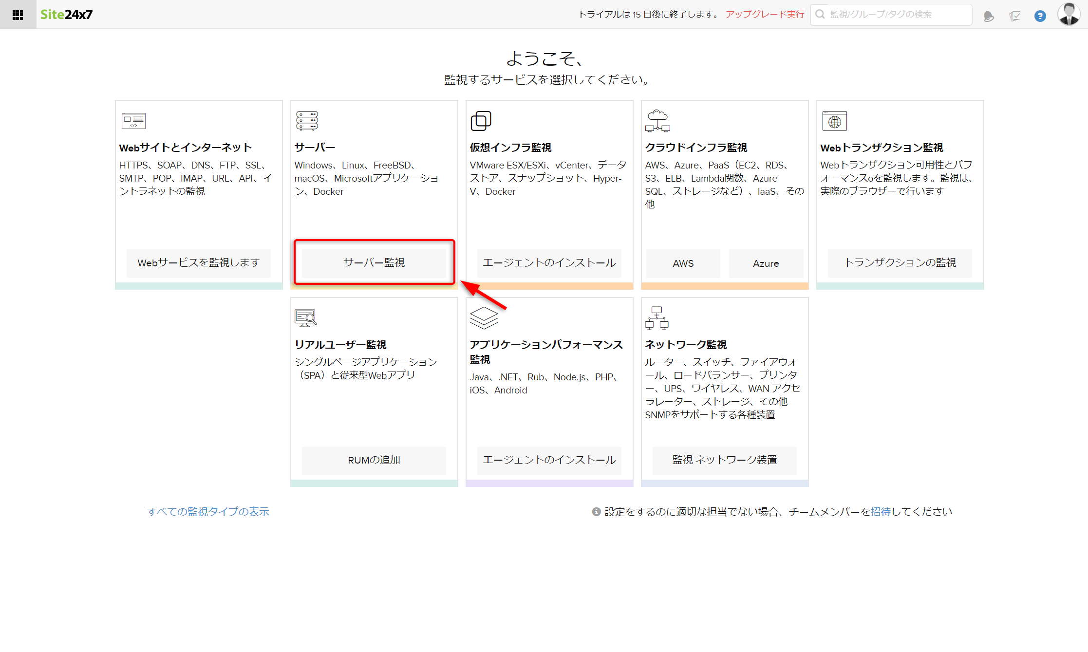サービス監視手順2